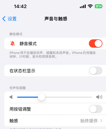 翼城苹果15Pro维修网点分享iPhone15Pro系列机型中隐藏静音图标 
