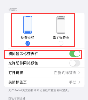 翼城iPhone授权维修分享Safari浏览器如何切换标签栏位置 