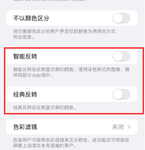翼城苹果15服务店分享iPhone15无法关闭深色模式怎么办