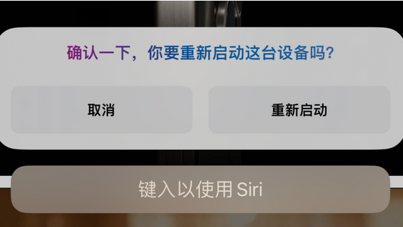 翼城苹果15服务店分享如何重新启动iPhone 15机型 