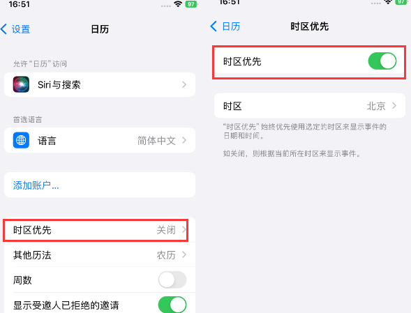 翼城苹果15维修站分享iPhone15日历如何设定时区优先 