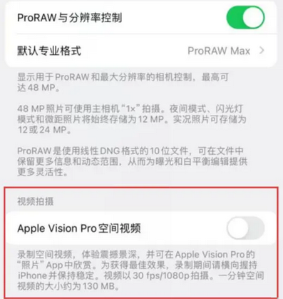 翼城apple服务iPhone15Pro/ProMax如何使用录制空间视频功能 