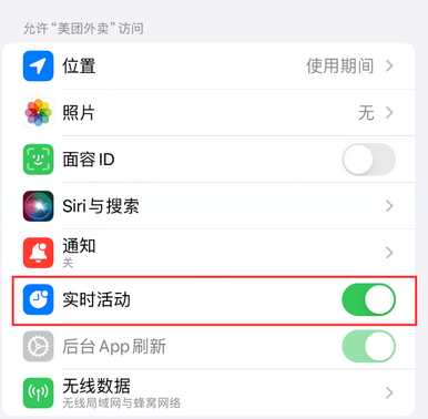 翼城苹果15维修店分享iPhone15如何通过实时活动查看外卖进度 