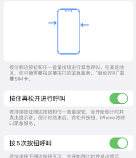 翼城苹果14维修站分享iPhone14如何使用SOS紧急联络 