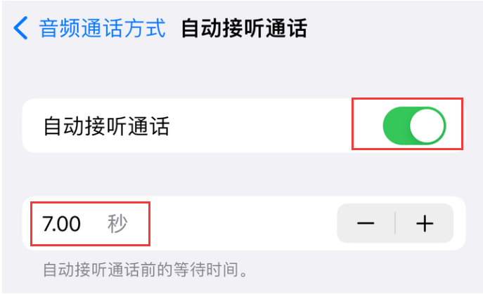 翼城苹果14维修网点分享iPhone14自动接听电话功能使用方法 