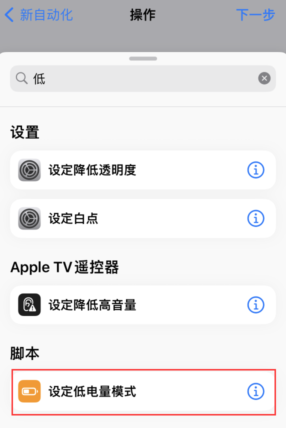 翼城苹果手机维修分享iOS 16 小技巧：让 iPhone 自动开启“低电量模式 