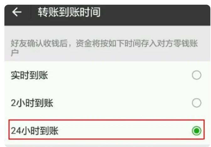 翼城苹果14维修分享iPhone 14微信转账24小时到账设置教程 
