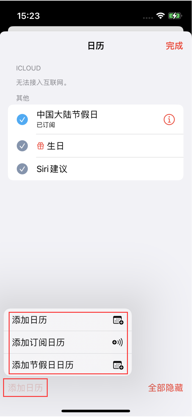翼城苹果手机维修分享在 iOS 16 中创建日历 