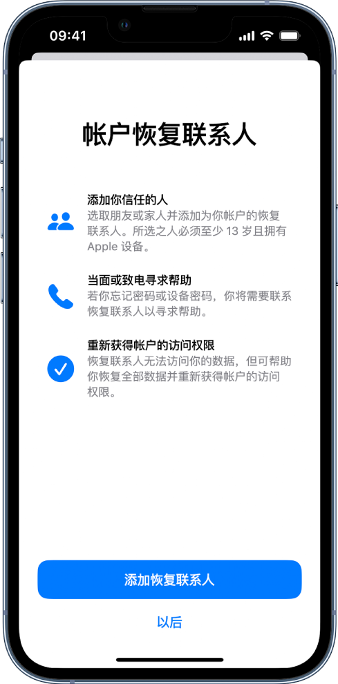 翼城苹果14维修分享iPhone 14 系列等机型中保护Apple ID 账户安全 