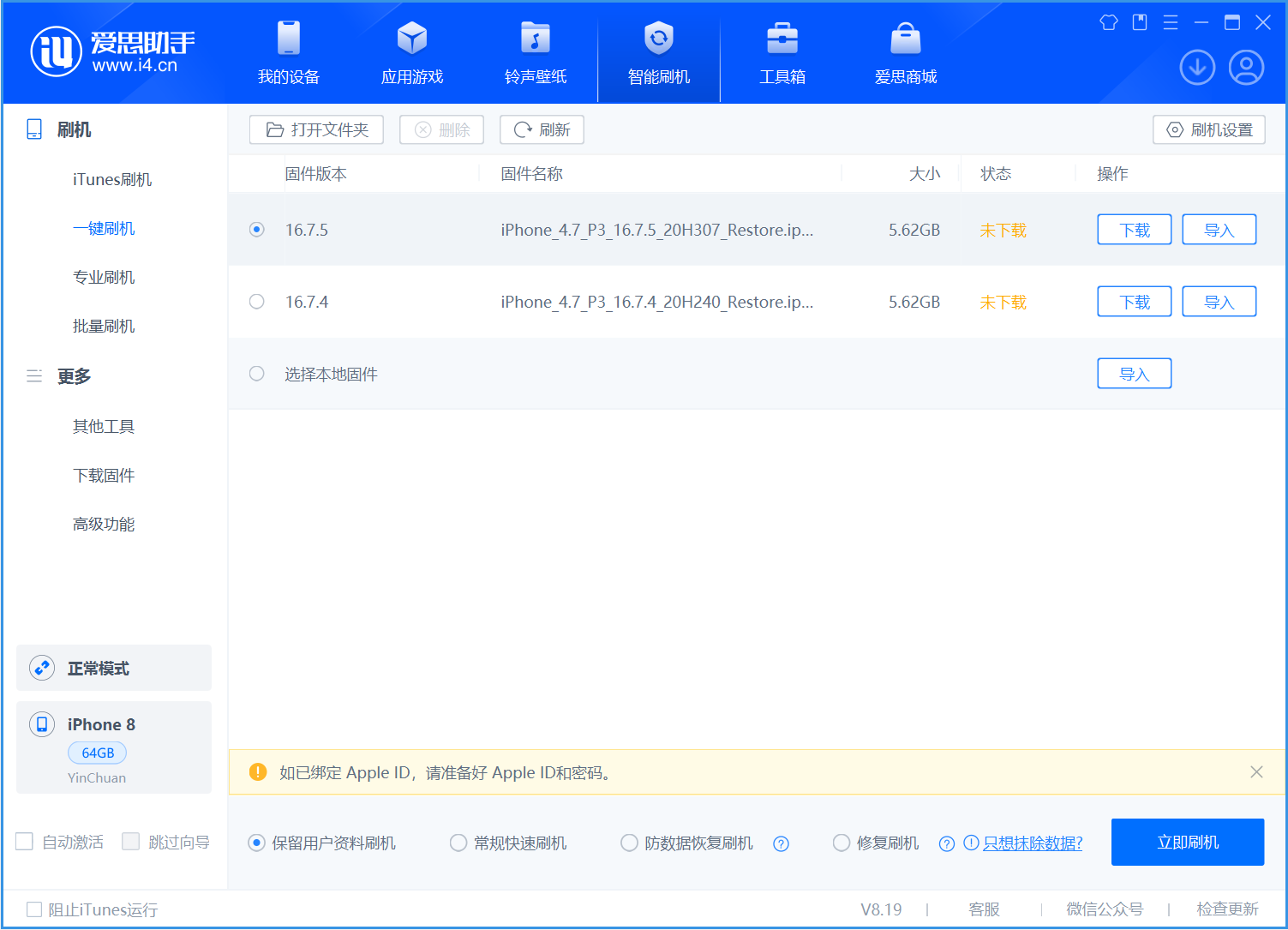 翼城苹果手机维修分享iOS 16.7.5正式版升级_iOS 16.7.5 正式版一键刷机教程 
