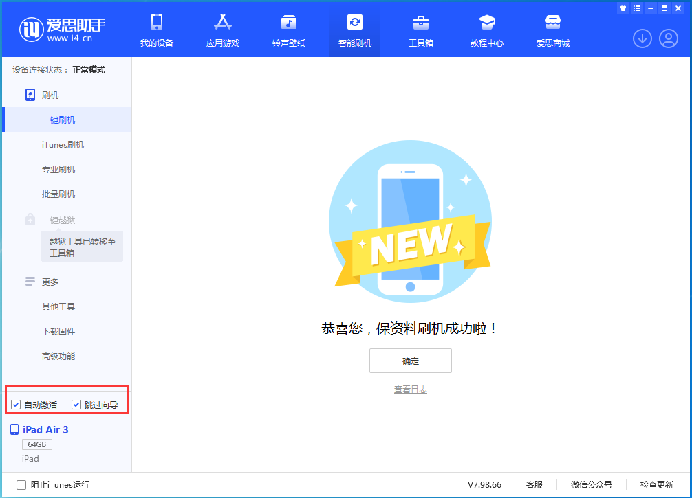 翼城苹果手机维修分享iOS 15.7.3 RC版升级_iOS 15.7.3 RC版一键刷机教程 